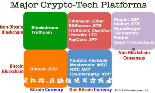 关于区块链最新发文稿的发布者信息，您可以通过查阅行业新闻网站、专业区块链论坛、社交媒体等渠道来获取最新的动态。区块链领域的信息更新非常迅速，通常由各大科技公司、研究机构、区块链项目方或者行业领袖进行发布。如果您需要具体的信息，建议访问相关的官方网站或是关注知名的区块链新闻媒体，例如CoinDesk、CoinTelegraph等。这些平台会及时报道最新的技术发展和行业动态。
